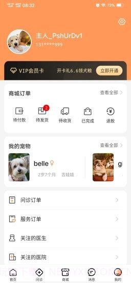 海看爱宠截图4 海看爱宠截图4