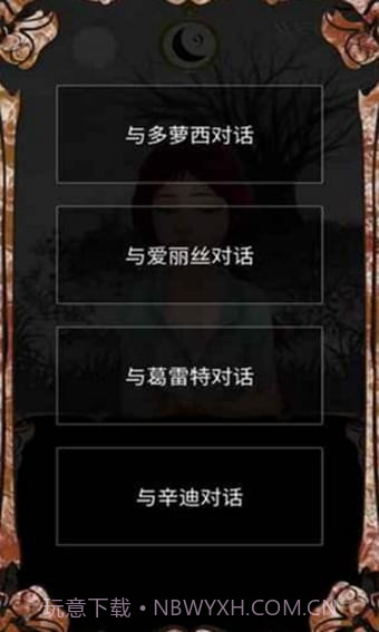 我是谁多萝西的故事截图1