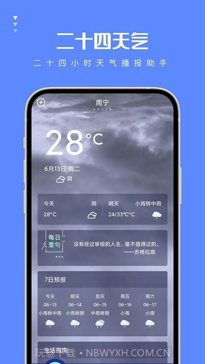 二十四天气预报截图2 二十四天气预报截图2