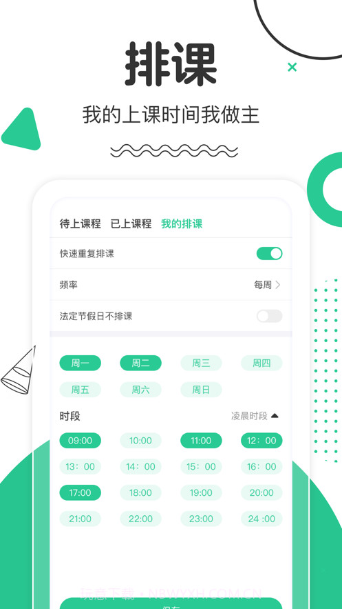 口才喵老师截图2 口才喵老师截图2