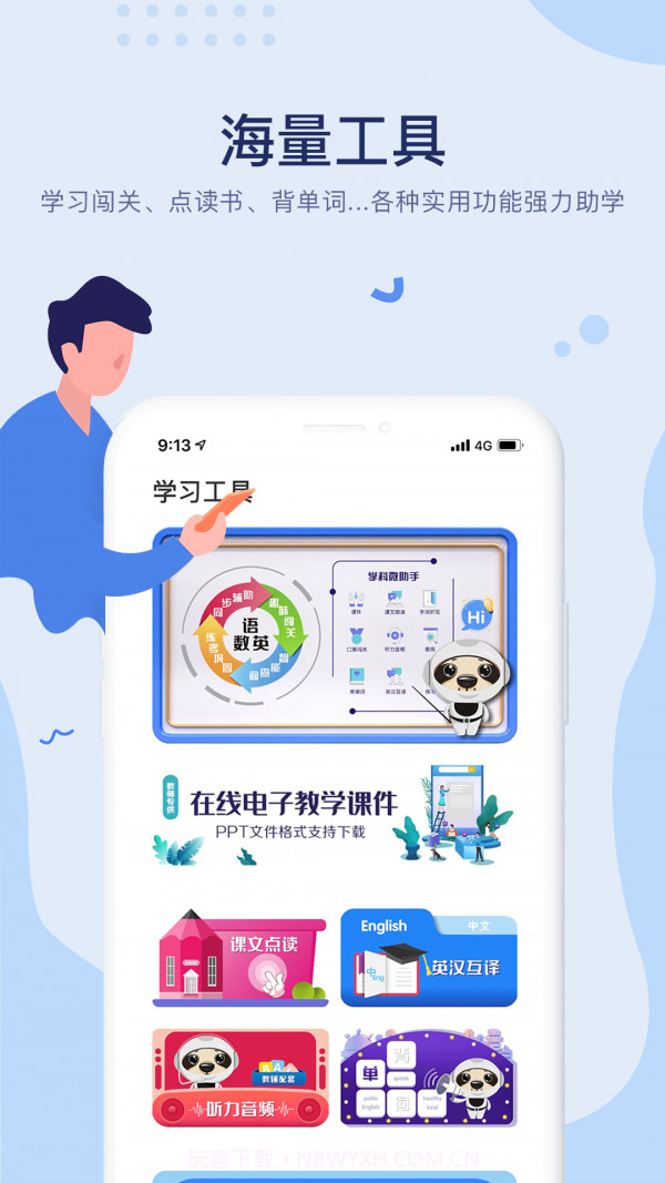 久为优学帮截图3 久为优学帮截图3