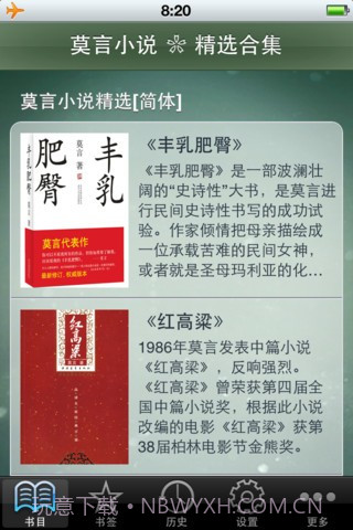 莫言小说精选简繁截图1 莫言小说精选简繁截图1