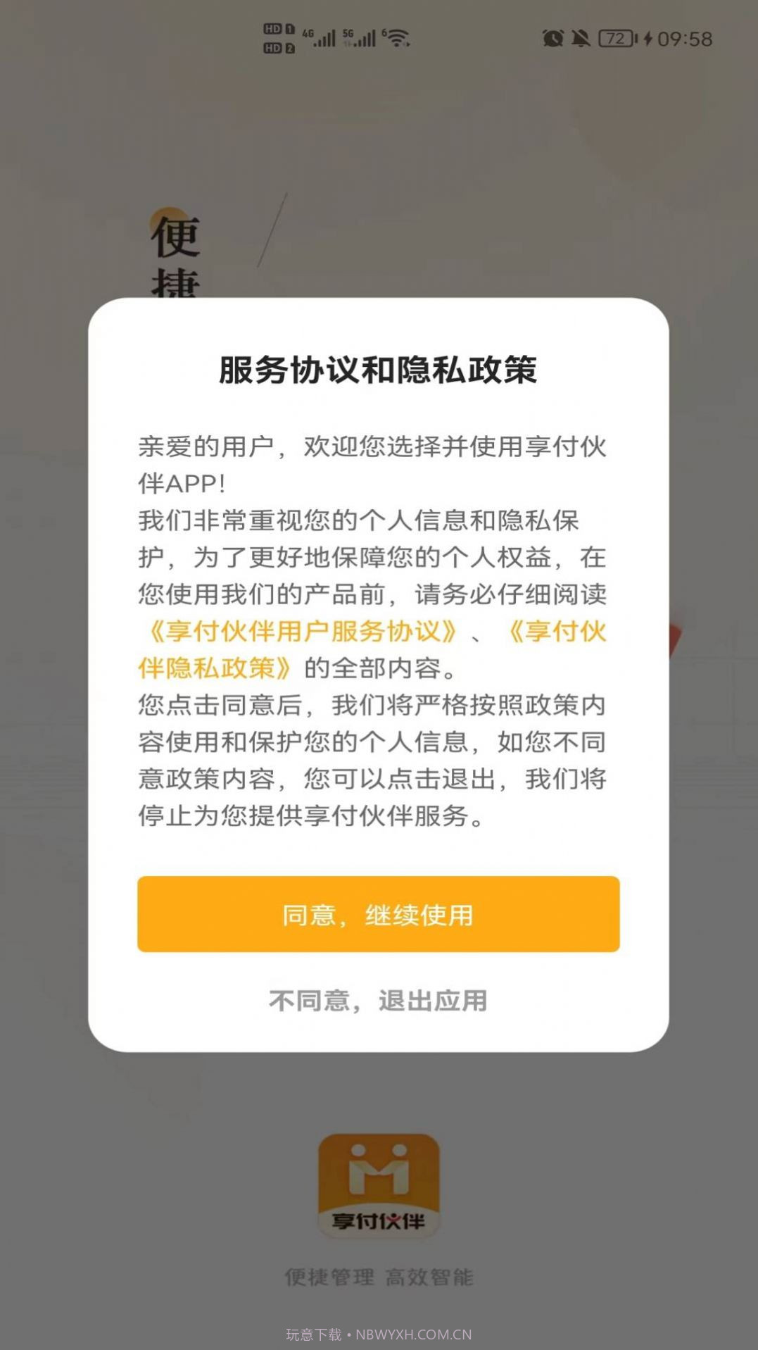 享付伙伴截图2 享付伙伴截图2