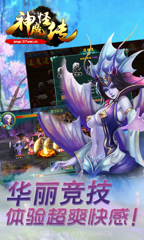 神魔怪传()截图2 神魔怪传()截图2