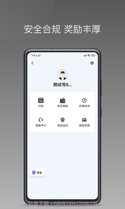 拼哒出行司机端截图4 拼哒出行司机端截图4