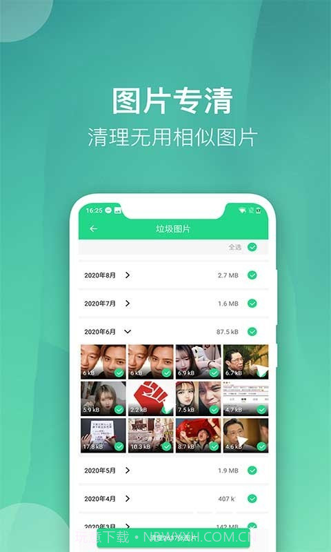微趣清理大师截图3 微趣清理大师截图3