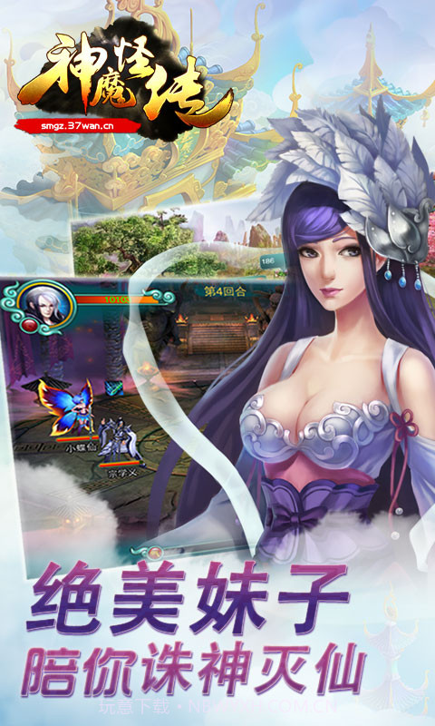 神魔怪传()截图3 神魔怪传()截图3