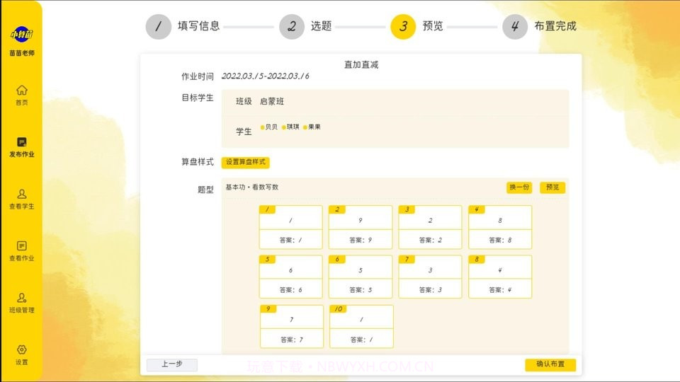 珠心算教师端截图4