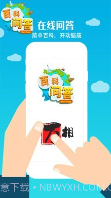 百科问答截图1 百科问答截图1