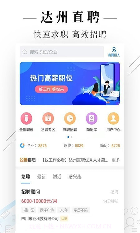 达州直聘网截图4 达州直聘网截图4