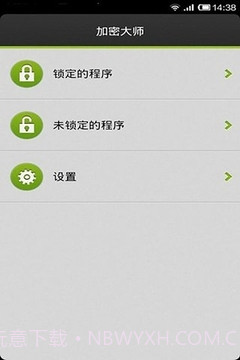 加密大师app免费版截图3 加密大师app免费版截图3