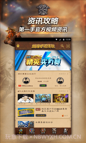 随身炉石传说截图5 随身炉石传说截图5