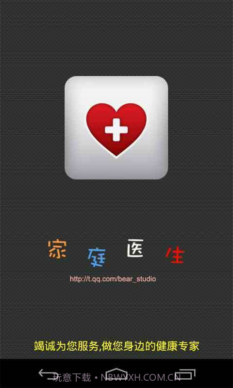家庭医生截图1 家庭医生截图1