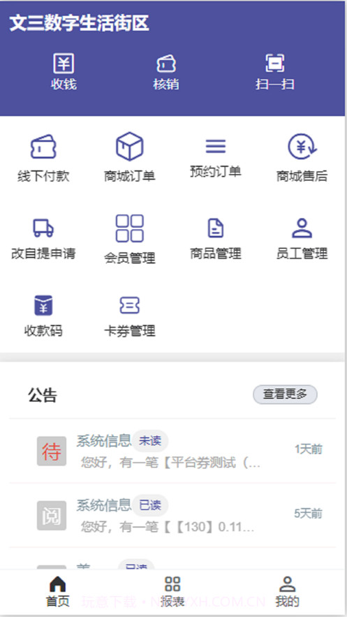 文三商家截图2 文三商家截图2