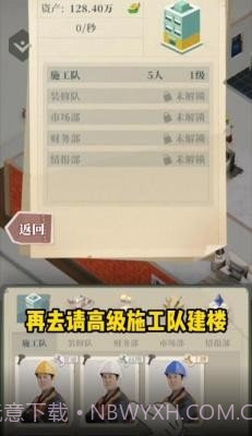 房产改造王免广告截图1