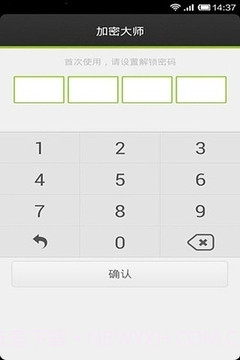 加密大师app免费版截图4 加密大师app免费版截图4
