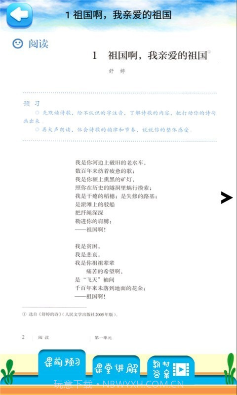 九年级下册语文解读截图3