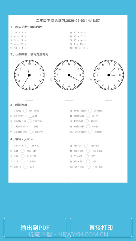 小小数学截图3 小小数学截图3
