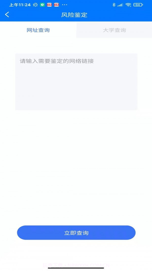 福盾截图3 福盾截图3