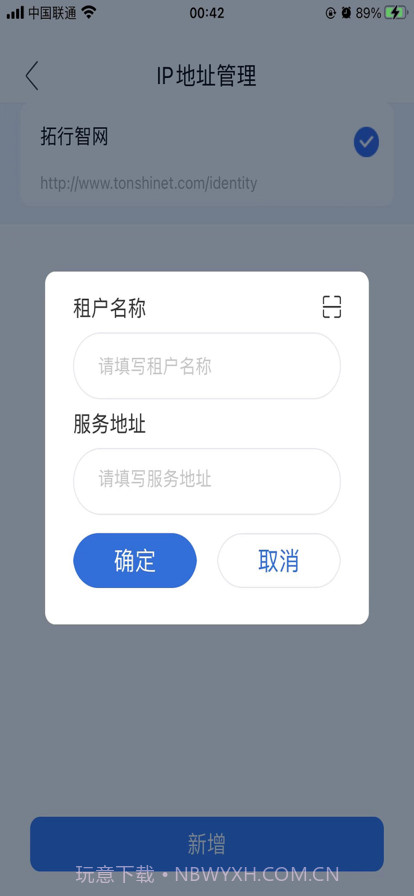 拓行智网截图8 拓行智网截图8