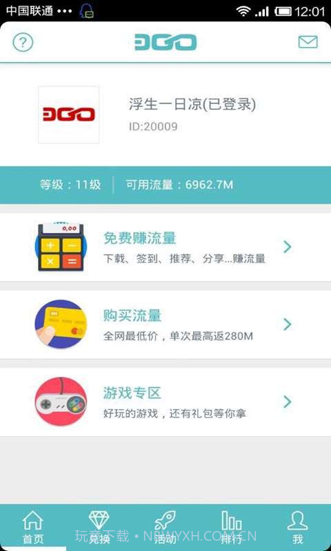 免费流量3GO截图1