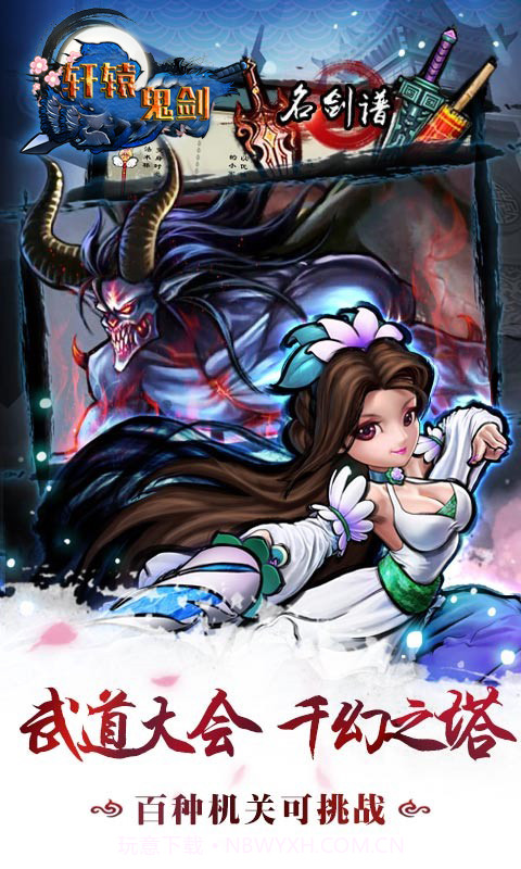 轩辕鬼剑大型格斗单机截图3 轩辕鬼剑大型格斗单机截图3