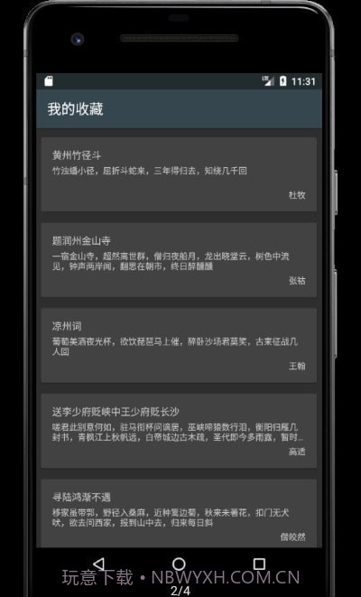 极简诗截图3 极简诗截图3