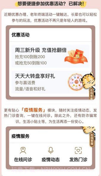 移动关爱版截图5