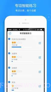 司法考试题库截图3