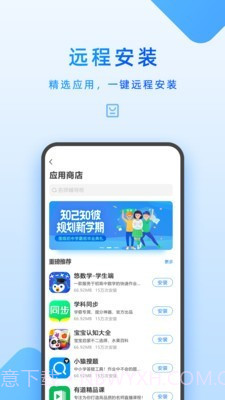 步步高家教机家长管理截图4