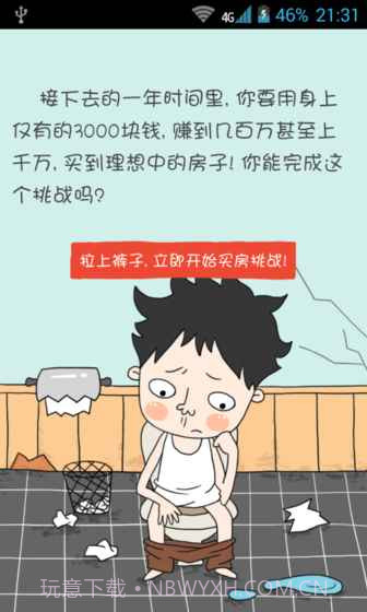 买房记app截图4 买房记app截图4