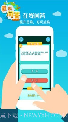 百科问答截图4 百科问答截图4