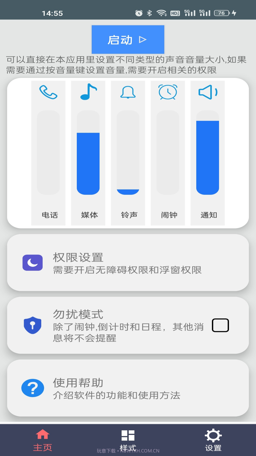 音量控制板截图2 音量控制板截图2