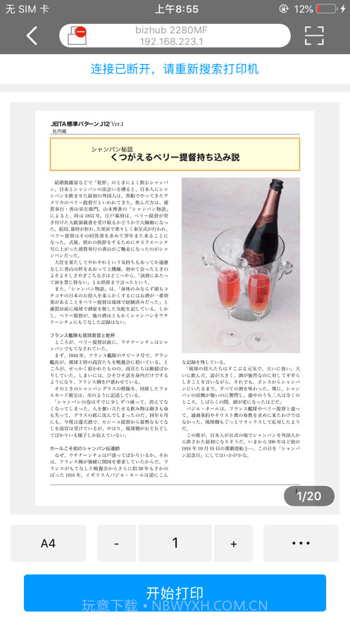 柯尼卡美能达打印截图4 柯尼卡美能达打印截图4