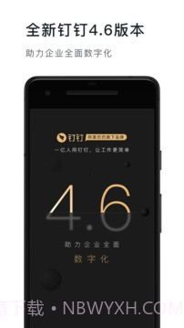 钉钉ios版截图1 钉钉ios版截图1