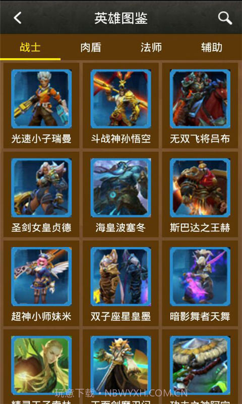 全民超神攻略助手截图4