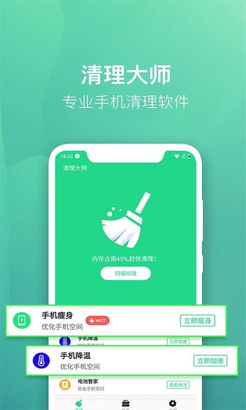 微趣清理大师截图1 微趣清理大师截图1