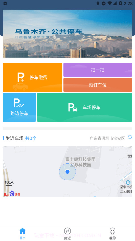 乌市停车截图1 乌市停车截图1