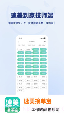 速美接单宝截图4 速美接单宝截图4
