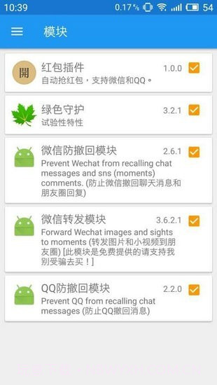 xposed54框架官网版截图2