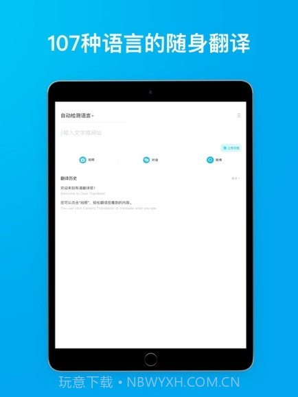 有道翻译官107种语言翻译截图1 有道翻译官107种语言翻译截图1
