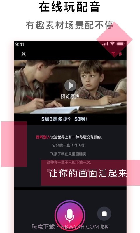 声音兼职平台截图4