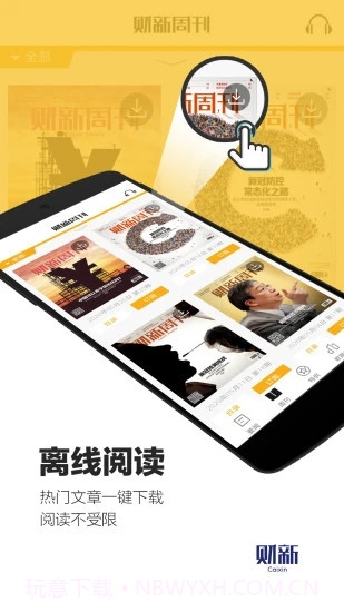 财新网截图1 财新网截图1