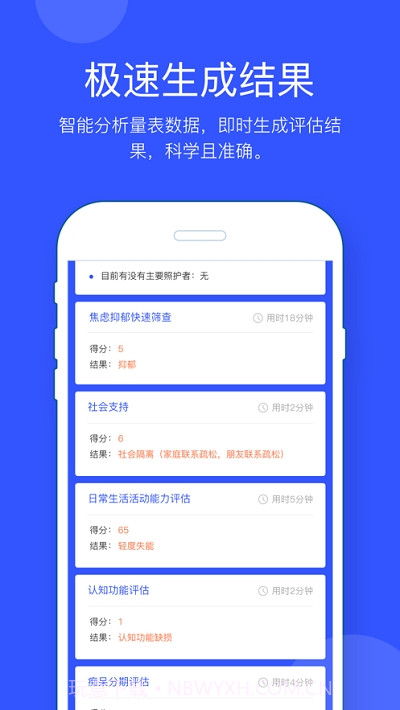 失能基线评估截图1 失能基线评估截图1