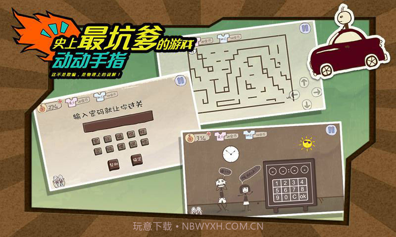 史上最坑爹的游戏截图2