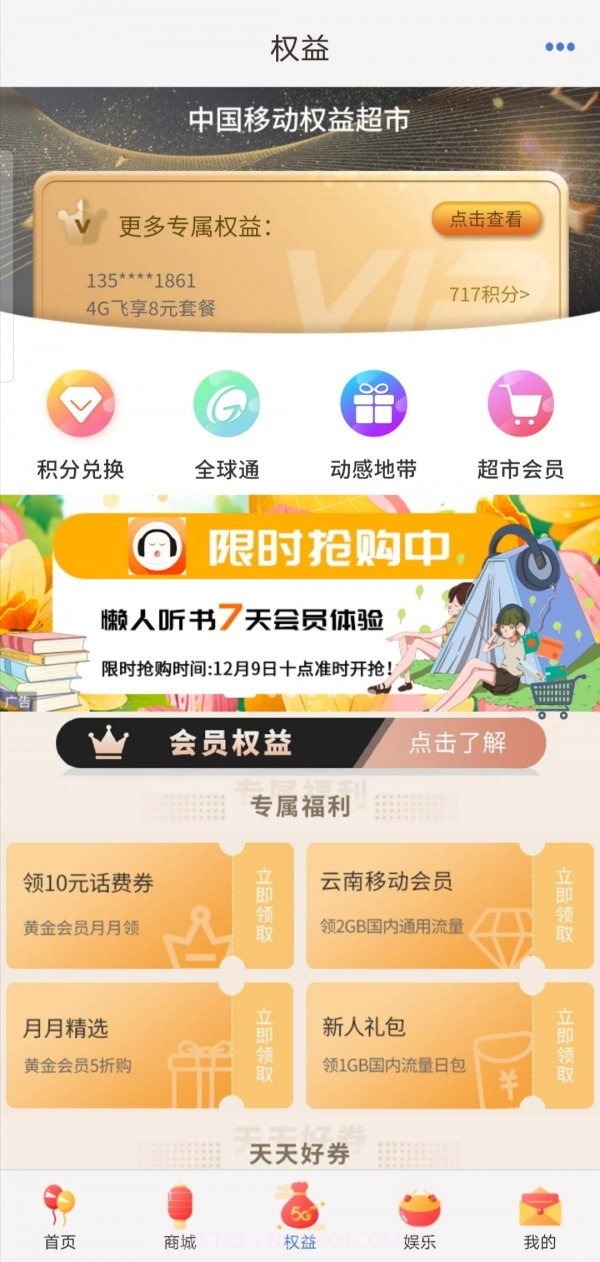 移动关爱版截图2