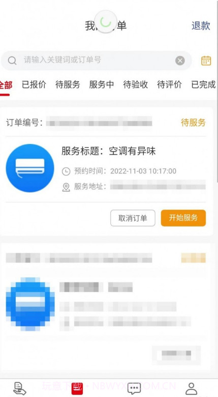 帮帮到家师傅端截图3 帮帮到家师傅端截图3
