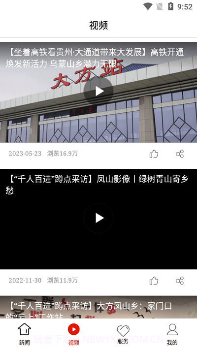 大方融媒体中心截图1 大方融媒体中心截图1