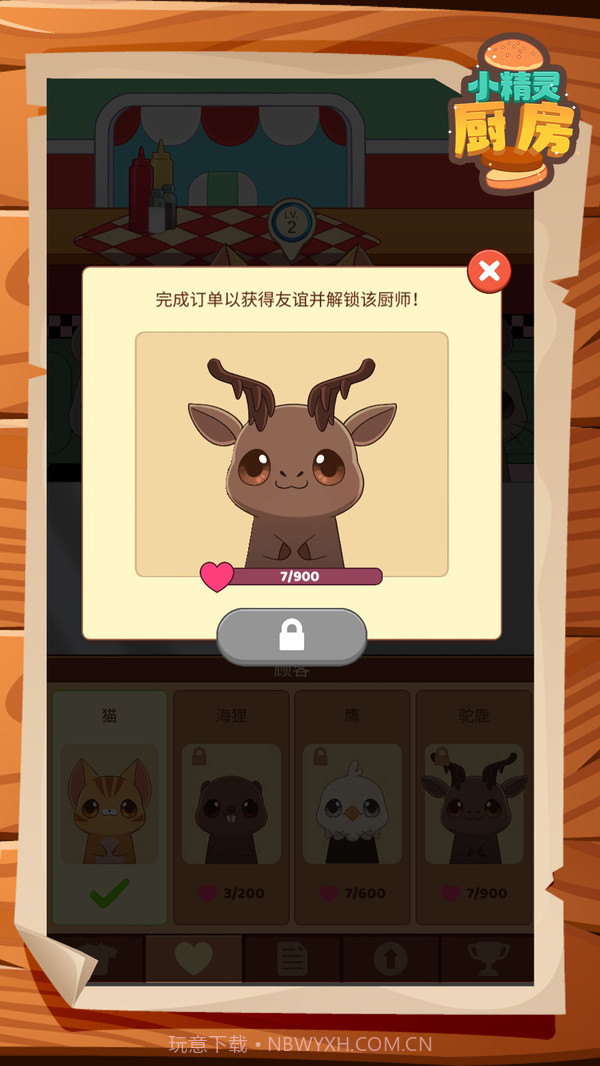 小精灵厨房截图4 小精灵厨房截图4