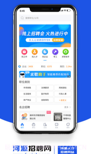 河源招聘网截图3